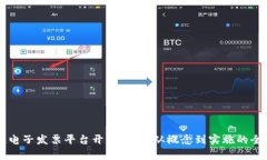 区块链电子发票平台开发
