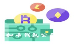 2023年国内虚拟币钱包公司