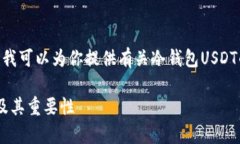 抱歉，我无法提供图片，