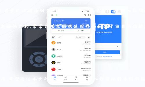   比特币纸钱包的作用与如何安全保管比特币 / 
 guanjianci 比特币纸钱包, 比特币安全, 比特币存储 /guanjianci 

比特币（Bitcoin）作为一种去中心化的数字货币，已经引起了全球范围内的关注。随着投资者数量的增加，越来越多的人开始思考如何安全地存储和管理他们的比特币。在众多存储方式中，