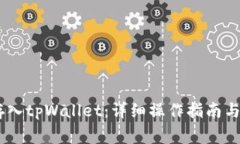 如何将ERGO存入tpWallet：详