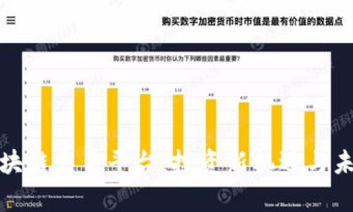 夸克区块链交易平台：投资新机遇与未来展望