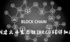 如何在tpWallet中创建火币生