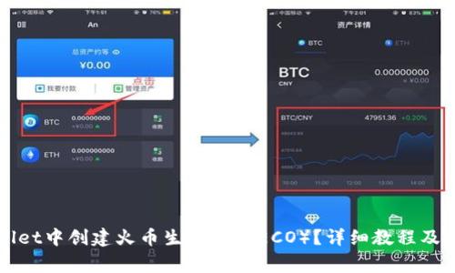 如何在tpWallet中创建火币生态链（HECO）？详细教程及常见问题解析