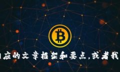 很抱歉，无法直接为您创