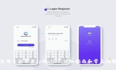 如何使用手机登录tpWalle