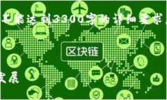 由于篇幅限制，我将提供