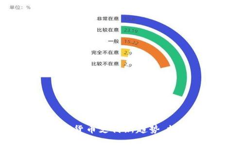 易币付：掌握数字货币支付新趋势，提升您的支付体验