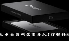 tpWallet转账到火币交易所需