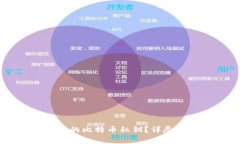 如何查看tpWallet中的比特币