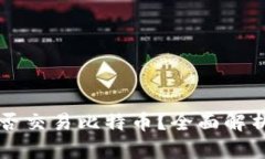 雷达钱包能否交易比特币