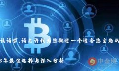 抱歉，我无法直接满足该