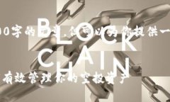 提示：我无法生成完整的
