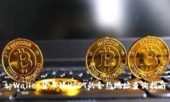 tpWallet货币链USDT的合约地