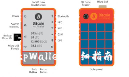比特派如何导入tpWallet：详细指南与常见问题解答