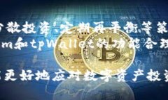 如何在im与tpWallet中合理管