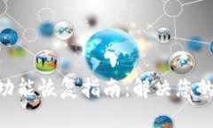Plus Token 钱包功能恢复指南