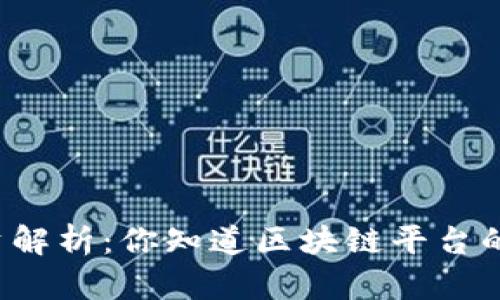 区块链行业工资解析：你知道区块链平台的月薪是多少吗？