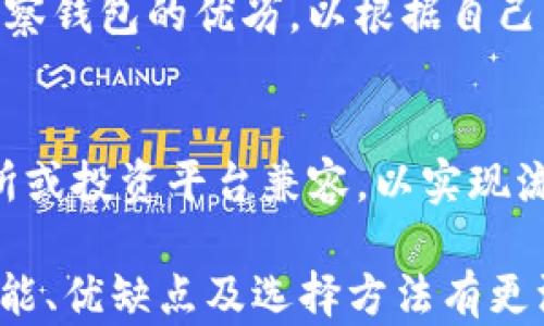 
区块链观察钱包：如何安全高效地管理和监控你的数字资产

关键词
区块链, 观察钱包, 数字资产管理/guanjianci

详细介绍
随着区块链技术的迅速发展，数字资产愈发成为现代金融的重要组成部分。随之而来的，是对数字资产管理和监控工具的需求不断增加。区块链观察钱包应运而生，它不仅可以帮助用户安全管理个人资产，还能为用户提供实时的市场监控和资产分析。本文将深入探讨区块链观察钱包的工作原理、主要功能及使用方法，并解析其在数字资产管理中的重要性。

一、区块链观察钱包的概念
区块链观察钱包是一种专门用于监控和管理区块链资产的工具。不同于传统钱包，观察钱包通常不是用来直接存储数字资产，而是用来查看区块链上钱包地址的余额和交易记录。它允许用户对多个钱包进行实时监控，提供更加灵活和全面的资产管理方案。

使用观察钱包，用户只需输入相关的公钥地址，即可查看该地址的资产情况，无需拥有该地址的私钥。这使得观察钱包在安全性和隐私性上都具有一定的优势。

随着区块链项目增多，用户需要有效的工具来追踪及管理各类数字资产，包括比特币、以太坊等。这种需求催生了观察钱包的普及。

二、区块链观察钱包的主要功能
区块链观察钱包的主要功能可分为以下几个方面：

h41. 实时资产监控/h4
观察钱包可以实时更新监控地址的余额、交易记录等信息，帮助用户及时掌握资产状况。尤其是对于持有多种加密货币的投资者来说，能够快速查看所有资产的价值变化，是非常重要的。

h42. 多地址管理/h4
用户可以在观察钱包中添加多个区块链地址，方便地管理不同平台、不同种类的数字资产。用户是否需要频繁输入不同地址，提升了整体的交易效率。

h43. 交易通知/h4
许多高级的观察钱包支持设置交易通知，可以发送实时的交易提醒，确保用户不会错过重要的价格变动或交易机会。这对于活跃的交易者来说，提升了应对市场变化的能力。

h44. 数据分析工具/h4
一些观察钱包还内置数据分析功能，用户可以对其持有的资产进行基本的技术分析，帮助判断买卖时机。例如，K线图、价格走势等视觉化数据，可以快速反映出市场情况。

h45. 隐私保护/h4
由于观察钱包通常不牵涉到私钥问题，用户可以在保护隐私的情况下，查看资产状况而无需担心安全问题。这在一定程度上降低了被攻击的风险。

三、如何使用区块链观察钱包
使用区块链观察钱包通常比较简单，以下是常见的使用步骤：

h41. 选择合适的观察钱包/h4
首先，用户需要选择一个适合的观察钱包。市面上有很多种观察钱包，每种钱包在功能和界面上都有所不同。用户可以通过查阅相关评测或者用户反馈来进行选择。

h42. 添加钱包地址/h4
登陆观察钱包后，用户需要添加想要监控的区块链地址。通常只需要复制钱包地址，并粘贴到观察钱包的对应位置，完成添加过程。

h43. 设置通知功能/h4
如果观察钱包具备交易通知功能，用户可以在设置中调整警报类型和响应方式，例如选择邮箱提醒或手机通知。通过合理设置，用户能够在第一时间内获得重要信息。

h44. 定期查看资产状态/h4
用户可以定期登陆观察钱包，查看资产的变化及交易情况。此外，也可随时查看市场行情，及时调整自己的投资策略。

四、区块链观察钱包的优缺点
在了解区块链观察钱包的功能后，用户需要综合考虑其优劣：

h4优点：/h4
1. 安全性高：由于观察钱包不存储私钥，降低了被黑客攻击的风险。
2. 使用便利：用户可以方便地管理多个钱包地址，且操作过程简单直观。
3. 提供多样化功能：实时监控、数据分析、交易提醒等功能提高了资产管理效率。

h4缺点：/h4
1. 仅限于观察：用户无法直接使用观察钱包进行交易，仍需切换到其他钱包进行操作。
2. 依赖网络：观察钱包的实时更新需要良好的网络连接，一旦网络不稳定，实时数据也会受到影响。
3. 功能局限性：虽然观察钱包的功能不断增加，但相比于完整钱包，其功能仍存在一定限制。

五、区块链观察钱包的未来发展趋势
未来，随着数字资产的日益增长，区块链观察钱包可能将朝着以下几个方面发展：

h41. 第三方集成增多/h4
未来会有越来越多的观察钱包与交易平台和 DeFi 项目集成，为用户提供更便捷的资产管理服务与交易体验。

h42. 人工智能应用/h4
随着人工智能技术的发展，很多观察钱包可能会借用 AI 进行数据分析，为用户提供个性化的投资建议和风险预测。

h43. 增强安全性措施/h4
为了应对黑客攻击等安全隐患，观察钱包可能会持续升级，采用如多重签名、冷存储等手段以确保用户资产的安全。

h44. 进一步拓展功能/h4
未来观察钱包会更注重用户体验，提供更加强大的数据分析功能及自定义设置，帮助用户更好地管理资产。

h45. 规范化发展/h4
随着市场的发展，区块链观察钱包也可能进入更加规范化的阶段，合规与透明度将成为用户选择服务的重要标准。

相关问题

h41. 为什么选择区块链观察钱包而非传统钱包？/h4
选择区块链观察钱包的原因有很多。从安全性来看，因为观察钱包不存储私钥，黑客攻击的风险较小。其次，观察钱包可以高效地监控多个地址，使管理资产变得更加便利。同时，其提供的实时数据和通知功能可以帮助投资者快速响应市场变化。

h42. 如何保障区块链观察钱包的安全性？/h4
尽管观察钱包在设计上就具有一定的安全性，但用户仍需采取措施来增强安全性。使用过程中，建议选择信誉良好的观察钱包软件，并定期更新安全设置。同时，可以设置强密码，启用双重身份验证，以增加账户的安全性。此外，确保设备软件的安全，避免使用公共 Wi-Fi 网络进行重要的资产查看和管理操作。

h43. 会不会存在观察钱包不更新的情况？/h4
观察钱包的实时性依赖于其服务器的稳定性及性能。理论上，正规的观察钱包平台都会定期开启维护更新，若出现不更新的情况需考虑是否是网络问题或平台的技术故障。如果频繁出现此问题，建议用户选择更可靠的观察钱包平台。定期查看社区反馈以及用户评价，也是确保观察钱包稳定运行的关键。

h44. 如何选择适合自己的观察钱包？/h4
选择合适的观察钱包，用户需根据个人需求考虑多个因素，例如所需支持的币种、界面友好度、功能丰富程度及安全性等。在选择之前，可以查阅相关评测，了解各款观察钱包的优劣，以根据自己的投资习惯和需求进行相应选择。此外，使用观察钱包的免费版本进行测试也是一个不错的方法。

h45. 观察钱包可以与哪些平台集成？/h4
许多观察钱包可以与各类数字资产交易平台、DeFi 链上应用进行集成，方便用户更便捷的进行资产管理。在选择观察钱包之前，可以了解其是否与自己常用的交易所或投资平台兼容，以实现流畅的资产流动。

总结来说，随着数字资产的普及和区块链技术的不断发展，区块链观察钱包在现代资产管理中扮演着越来越重要的角色。通过本文的介绍，用户应能对观察钱包的功能、优缺点及选择方法有更深的了解，以帮助其在未来的数字资产管理中做出更好的决策。