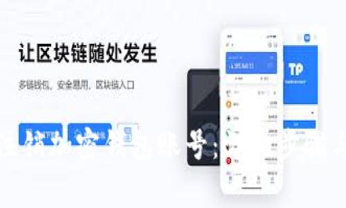 如何申请注销加密钱包账号：详细步骤与注意事项