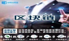 biao ti区块链新型钱包：安