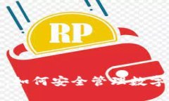 探索区块链超级钱包：如
