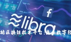 深入探索以太坊区块链技