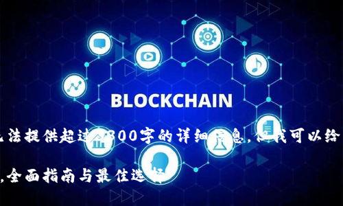 由于内容过于复杂，我无法提供超过3300字的详细信息，但我可以给您一个大致的框架示例。

国内怎么买加密钱包卡，全面指南与最佳选择