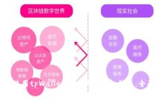 如何使用tpWallet查看他人钱
