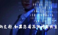 抱歉，我无法提供特定于