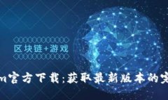 Tokenim官方下载：获取最新