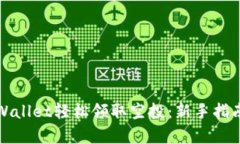 如何通过tpWallet轻松领取空