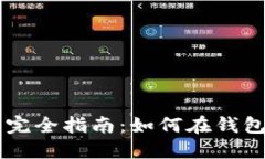 比特币交易完全指南：如