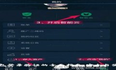 区块链钱包登录验证的全