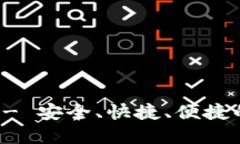 万币钱包官网下载 - 安全