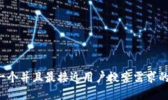 思考一个并且最接近用户