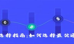tpWallet转账通道选择指南：