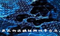 全面解读：2023年最火的区