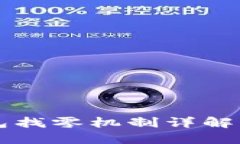 比特币钱包找零机制详解