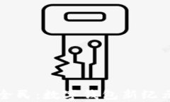 tpWallet全民：数字钱包新纪