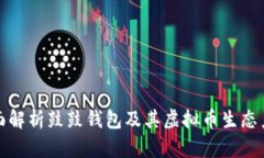 全面解析鼓鼓钱包及其虚