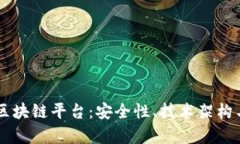 了解黑客区块链平台：安