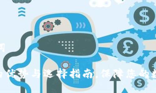 思考与关键词

 USDT钱包的优势与选择指南，保障您的数字资产安全