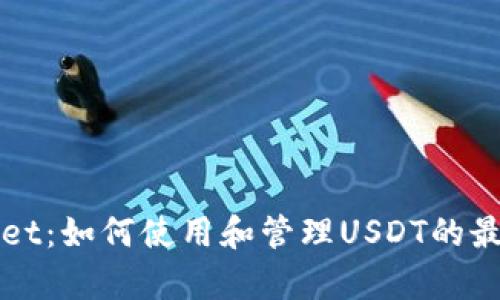 tpWallet：如何使用和管理USDT的最佳实践