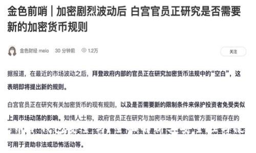 加密货币冷钱包安全吗？全面解析其安全性与使用指南