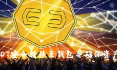 如何将USDT安全转移至钱包