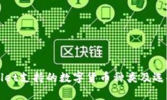 tpWallet支持的数字货币种类