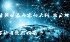 注意：因篇幅限制，我会