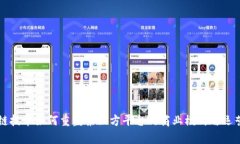 区块链技术如何重塑第三