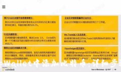 如何在tpWallet中添加比特